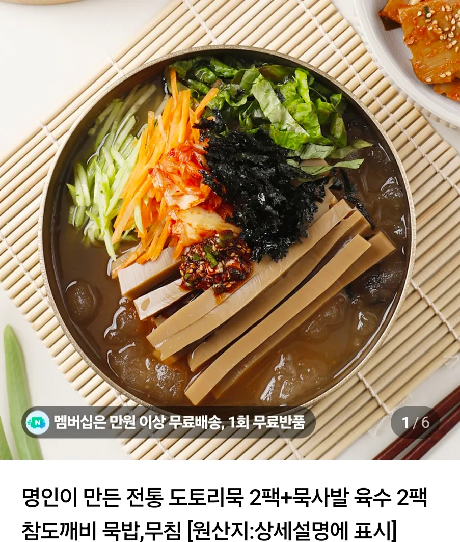 도토리묵 2팩+묵사발 육수 2팩 X2