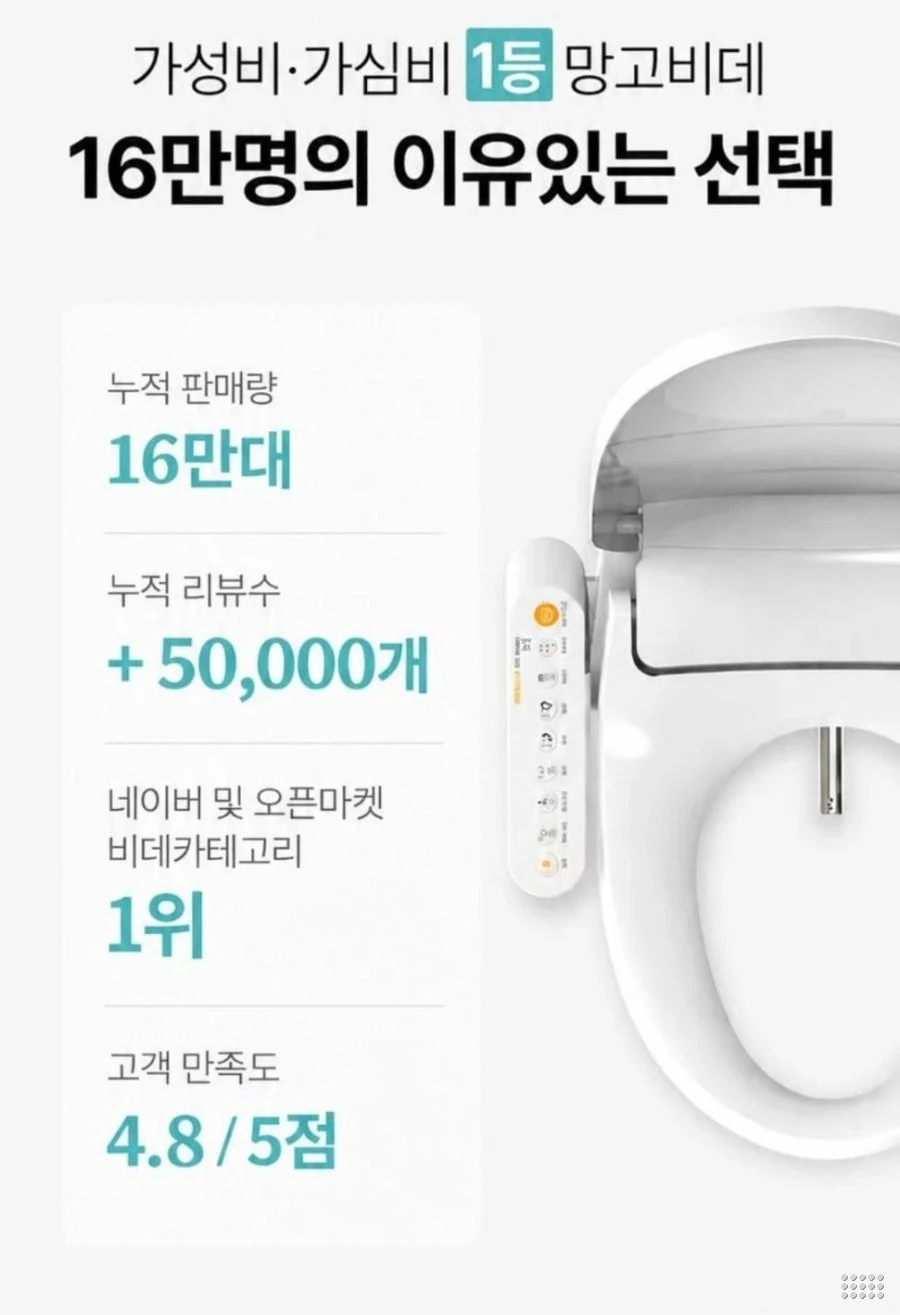 망고비데 직수형 IPX5 방수 비데 MB-1804SC