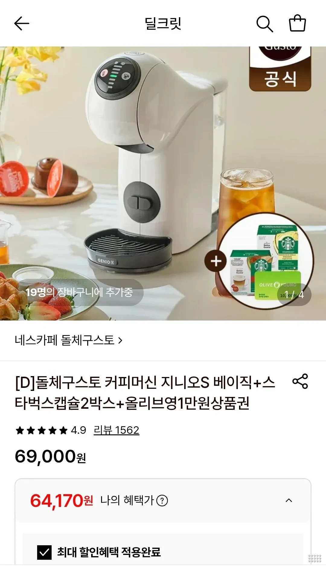돌체구스토 커피머신 지니오S 베이직+르쿠르제 2종세트