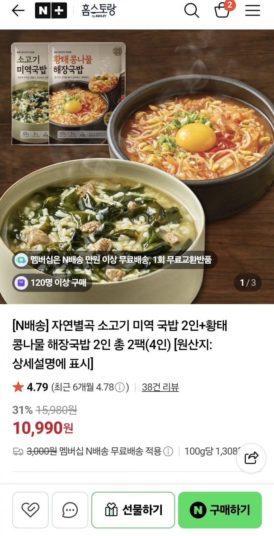 자연별곡 소고기 미역 국밥 1팩 + 황태 콩나물 해장국밥 1팩 (4인분)