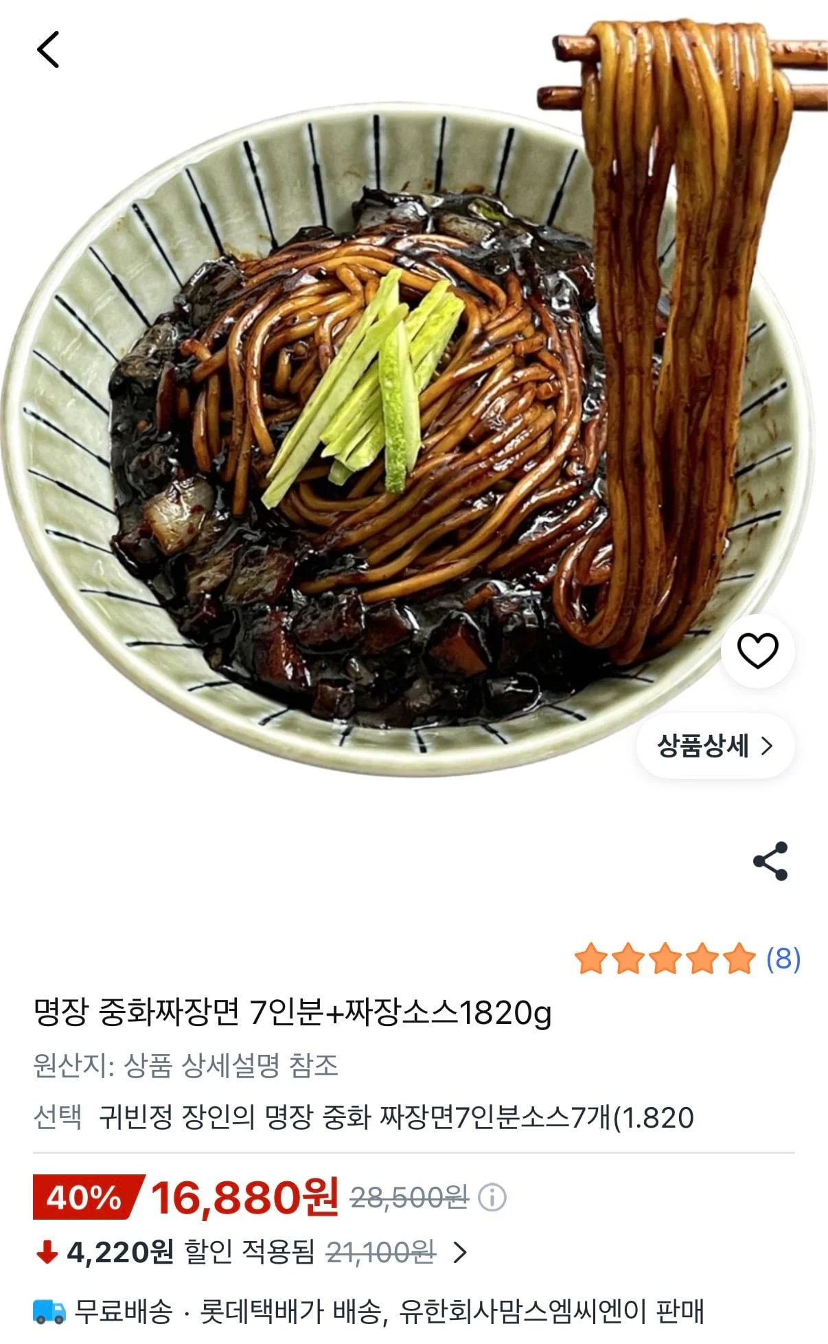 명장 중화 짜장면 7인분+짜장소스 1820g