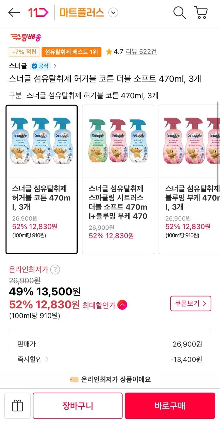 스너글 섬유탈취제 470ml 3개