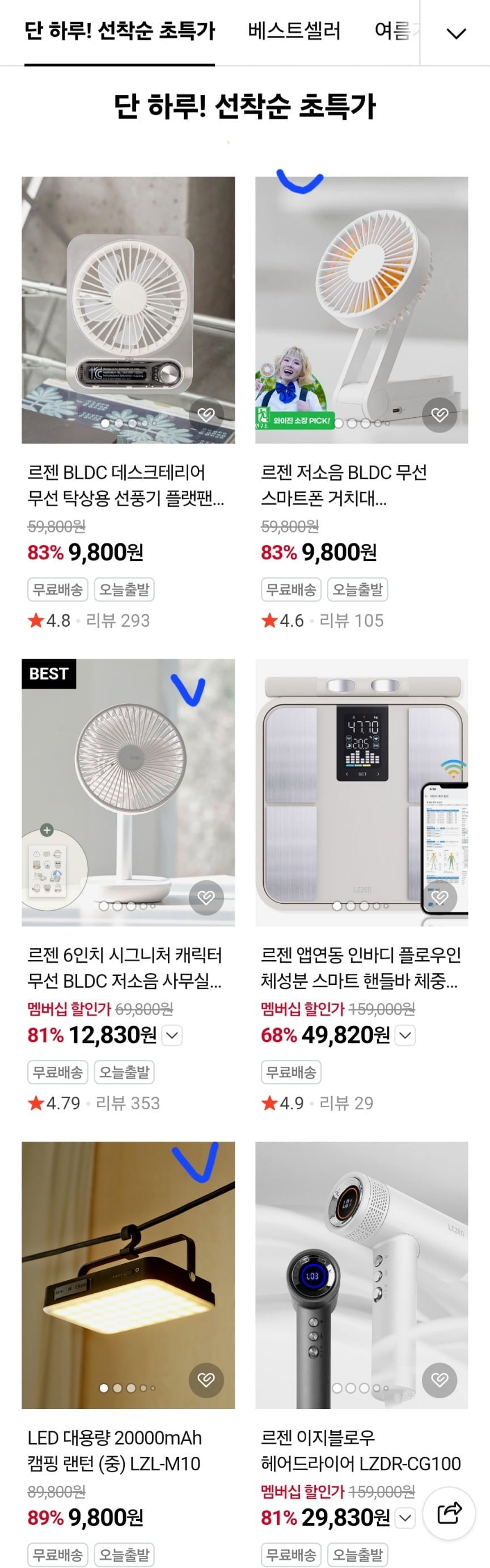 르젠 bldc 탁상형 선풍기 외 83% 몇종