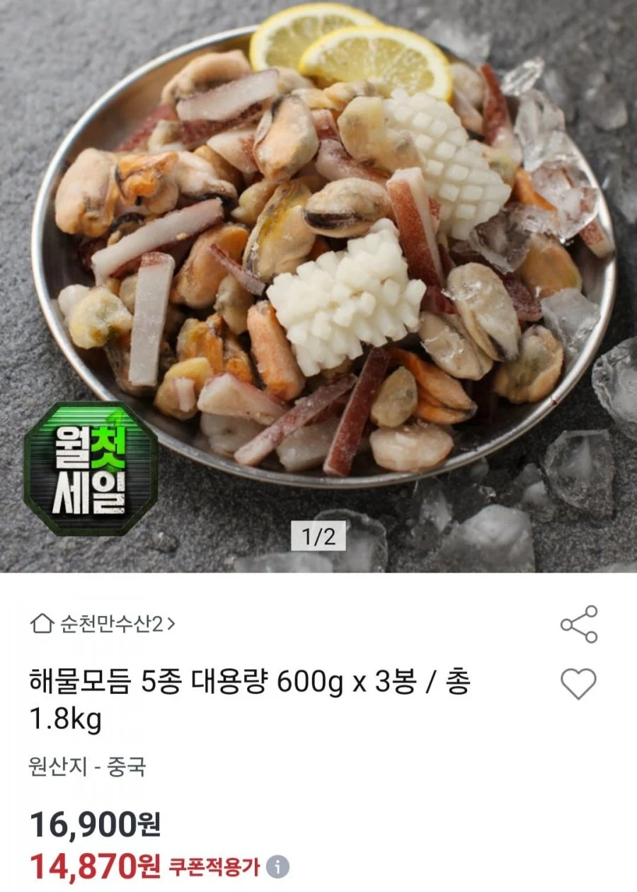 해물모듬 5종 대용량 600g x 3봉