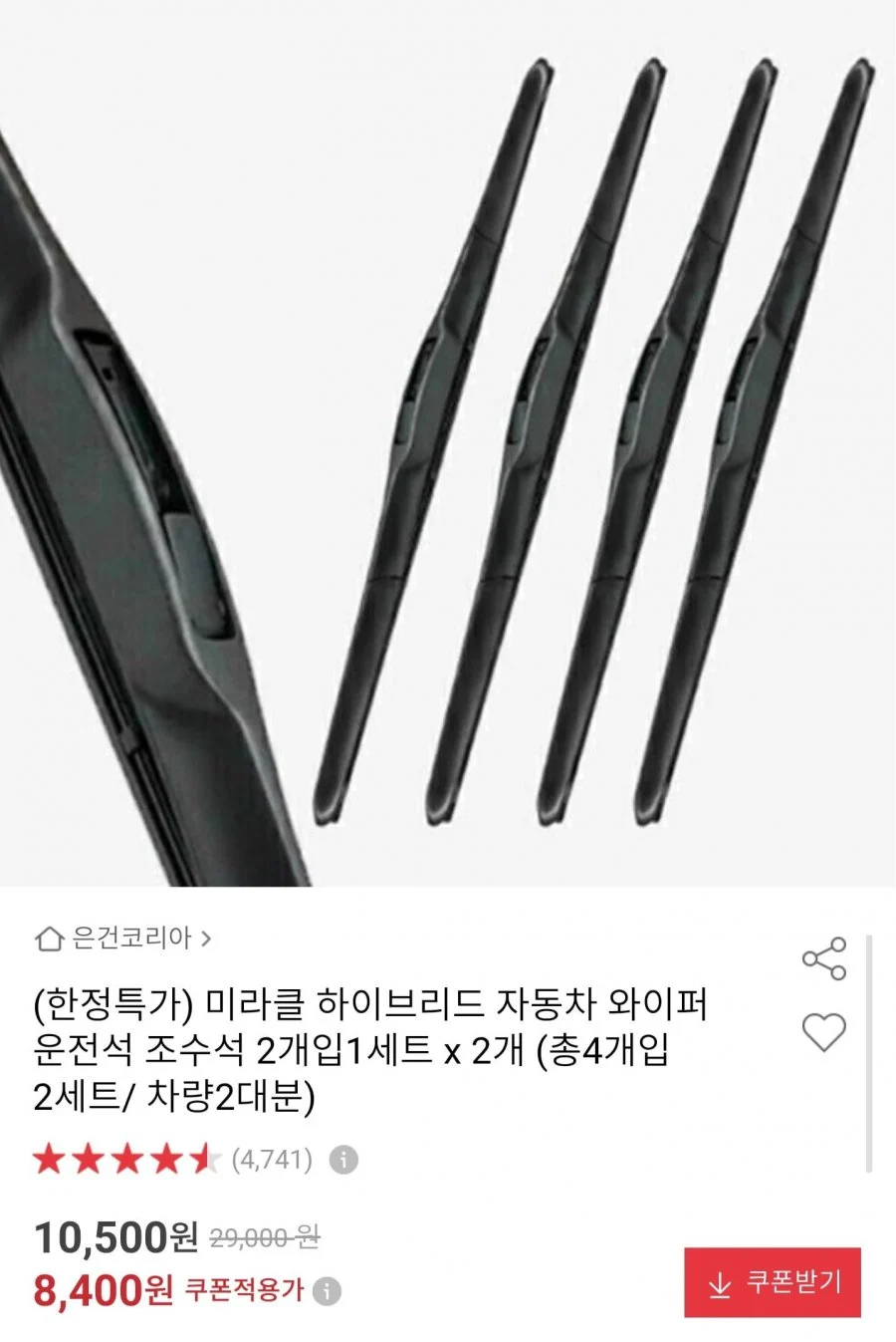 하이브리드 와이퍼 2+2