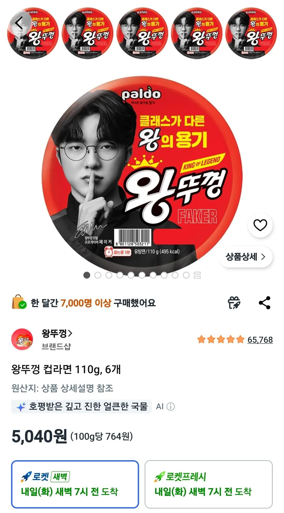왕뚜껑 컵라면 110g, 6개