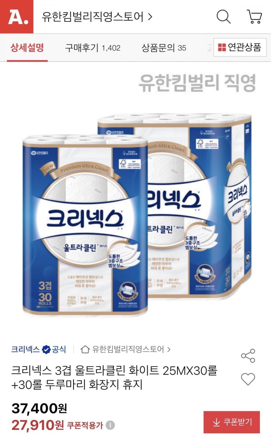 크리넥스 울트라클린 화이트 25m 30롤+30롤