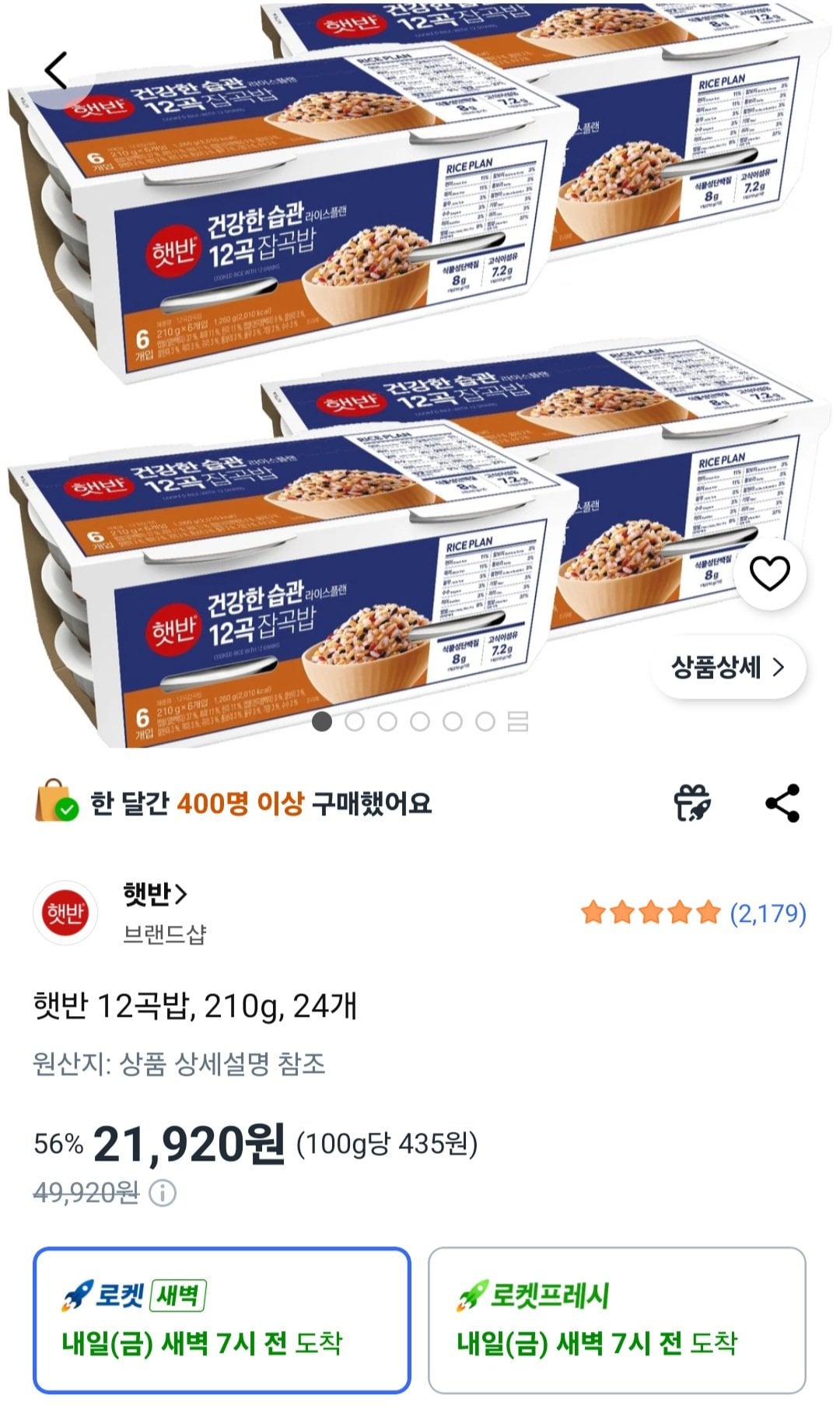 햇반 12곡밥, 210g, 24개