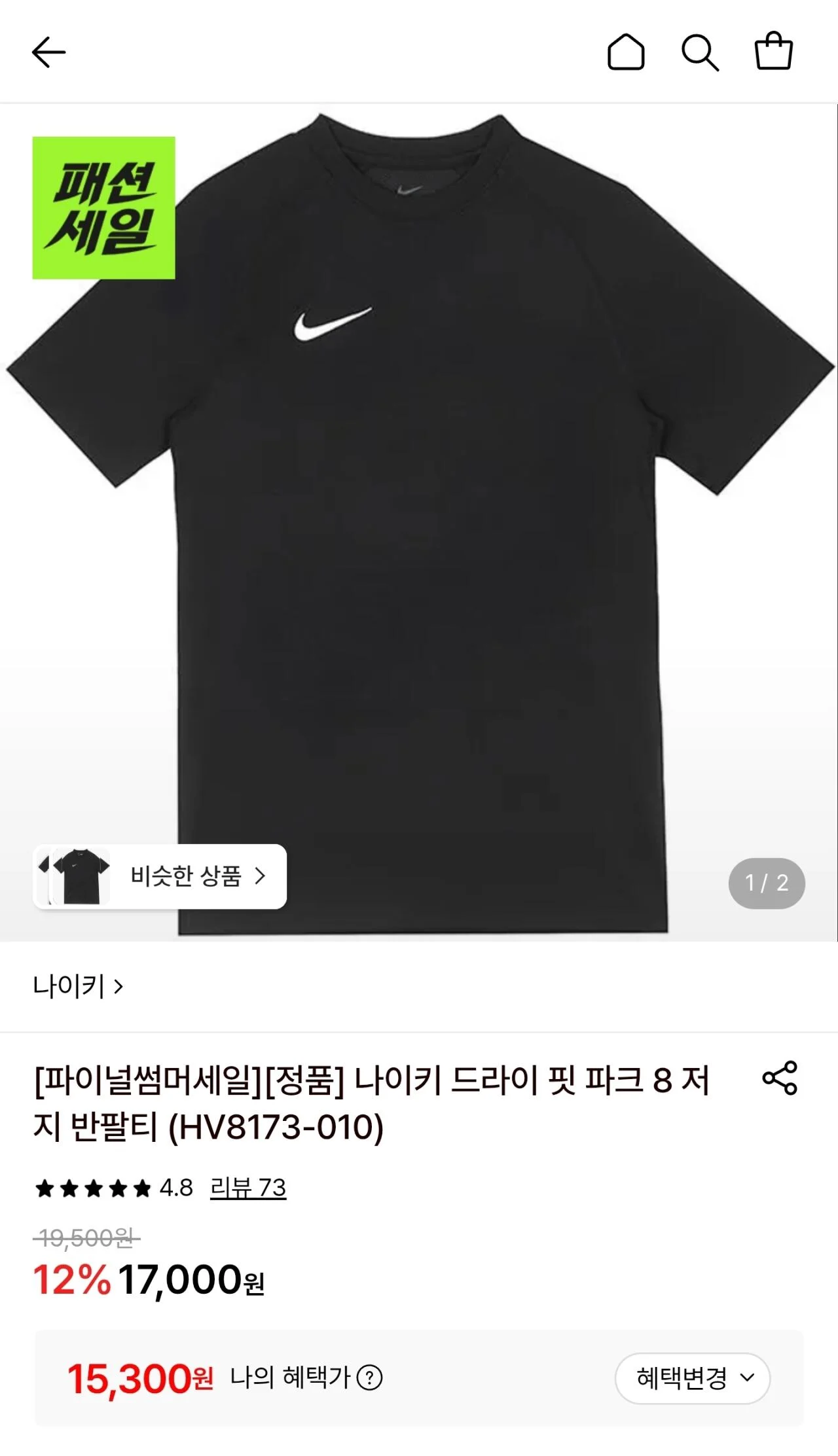 나이키 드라이 핏 파크 8 저지 반팔티 (HV8173-010)