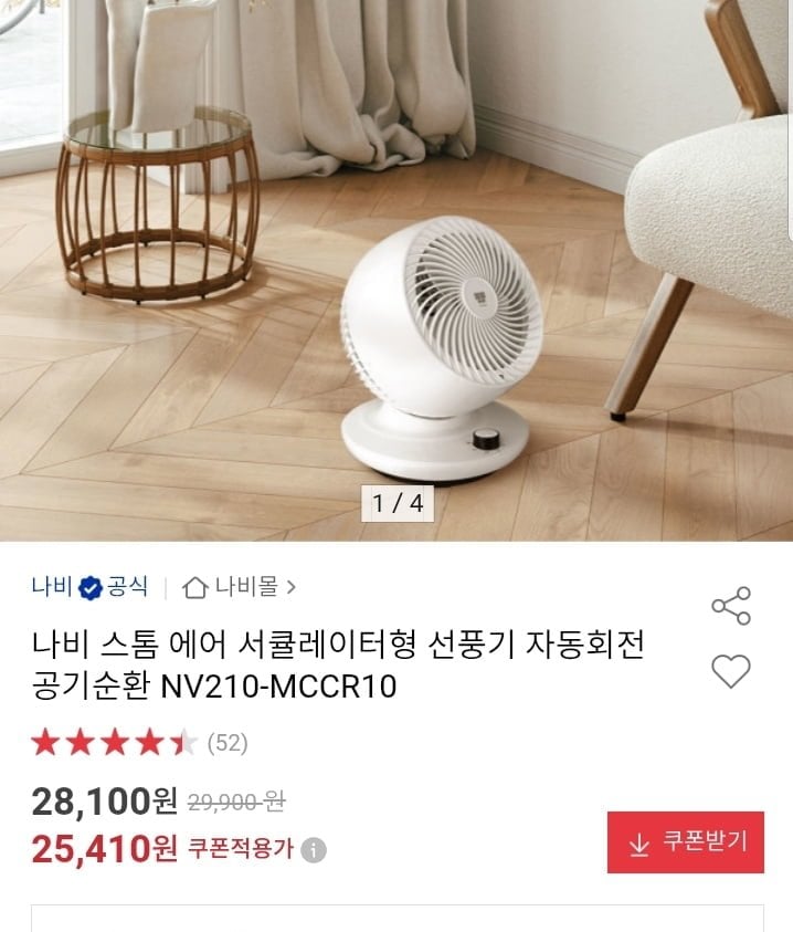 에어 서큘레이터형 자동회전 선풍기
