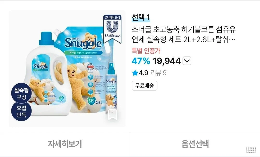 스너글 오리지널 섬유유연제 2L+2.6L+탈취제 150ml