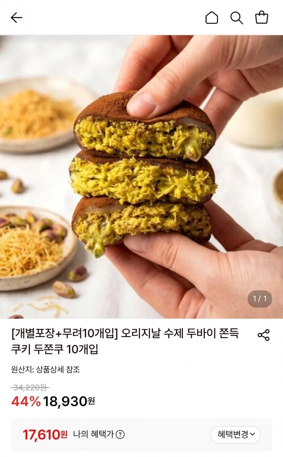 오리지날 수제 두바이 쫀득쿠키 두쫀쿠 10개