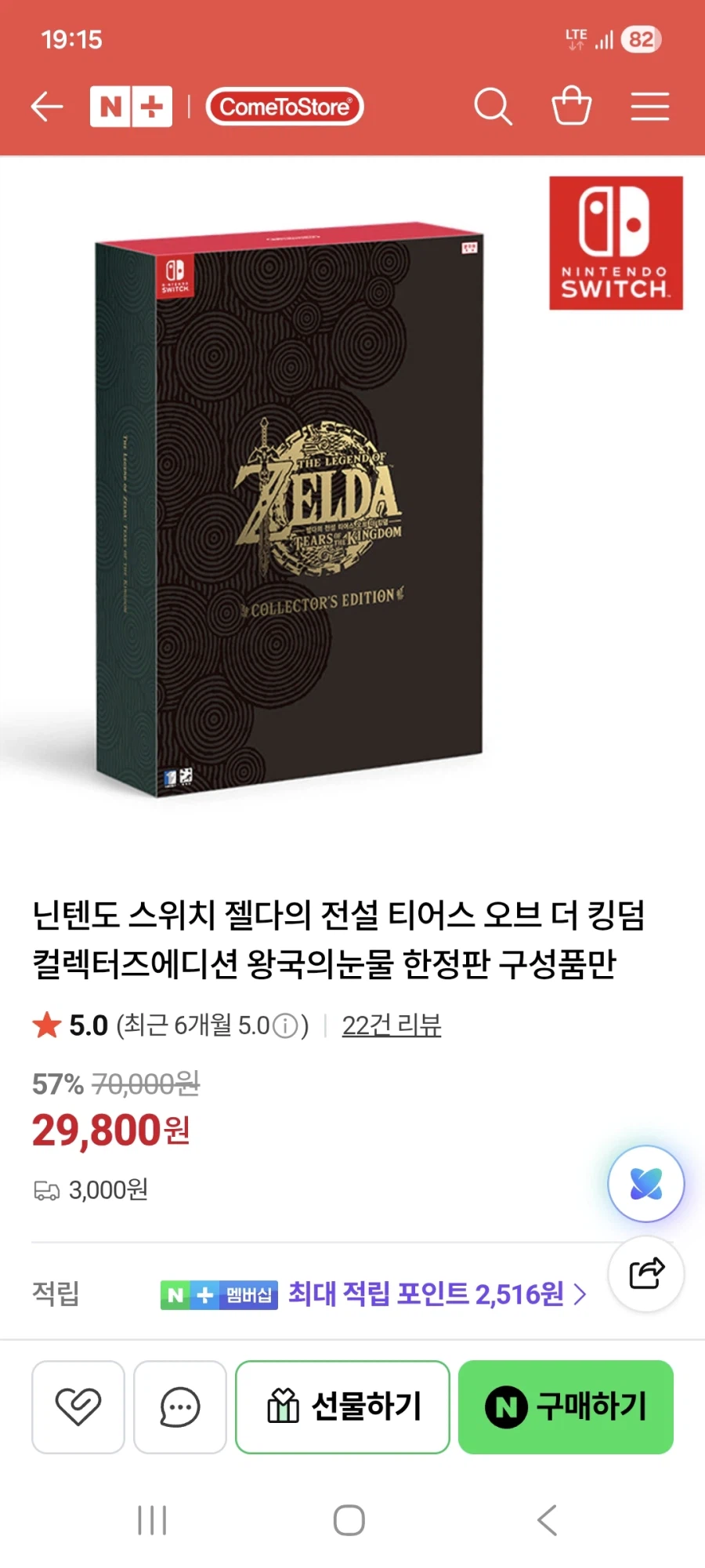 젤다 왕눈컬렉터즈 구성품만