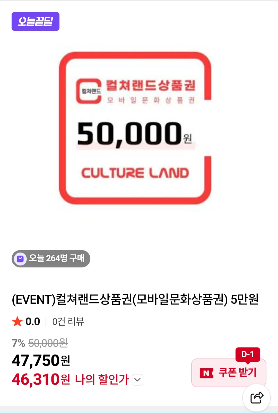 컬쳐랜드 모바일문상 5만 네이버멤버십