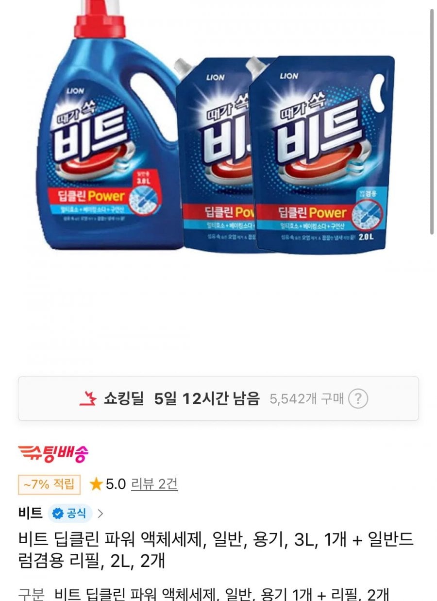 비트 딥클린 파워 액체세제 3L 1개 + 일반드럼겸용 리필 2L, 2개