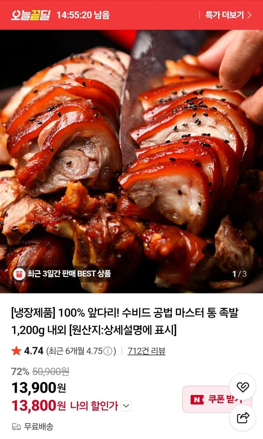 100% 앞다리 수비드 공법 마스터 통 족발 1,200g 내외