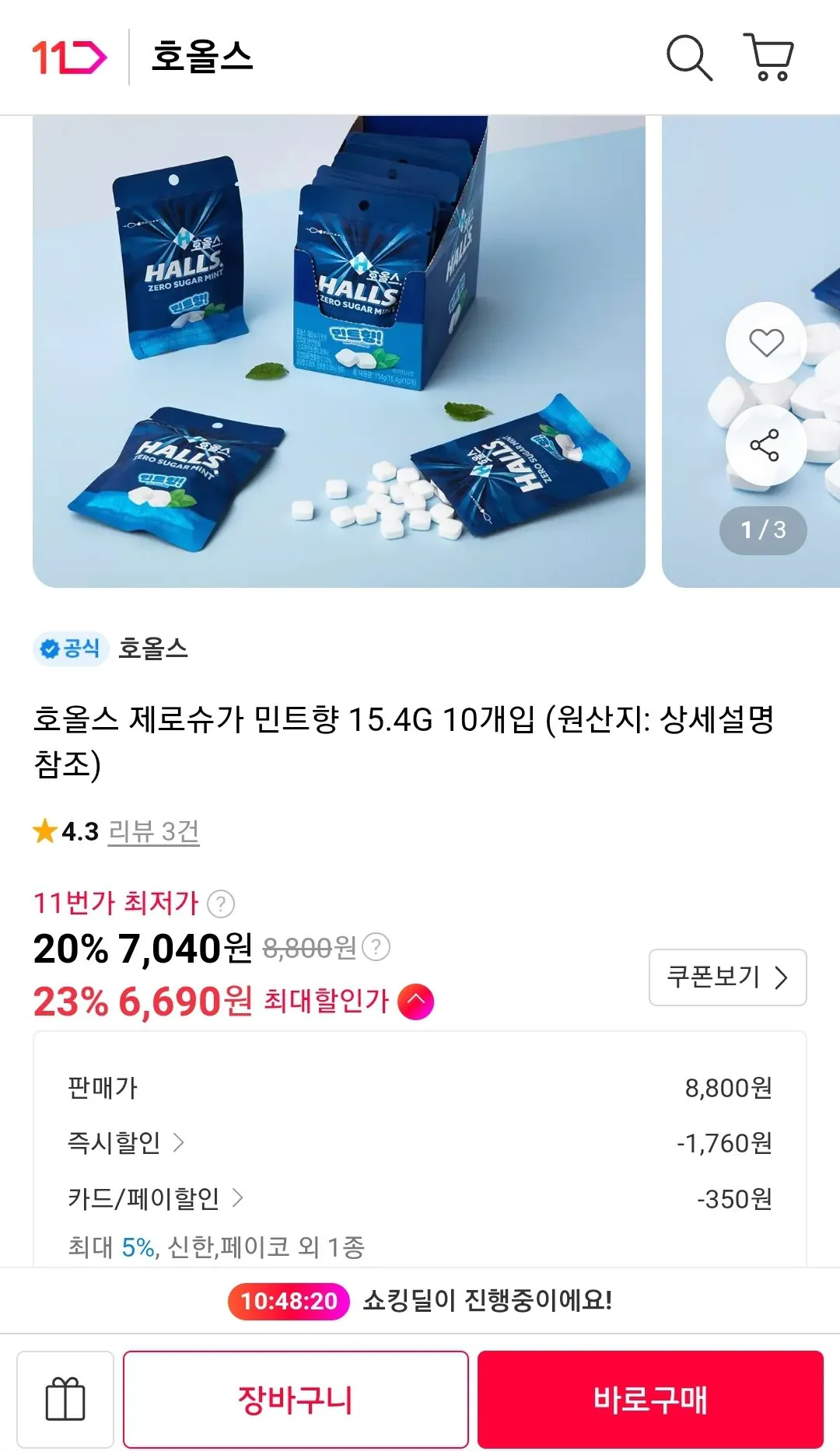 호올스 제로슈가 민트향 15.4G 10개입 (신한,페이코)
