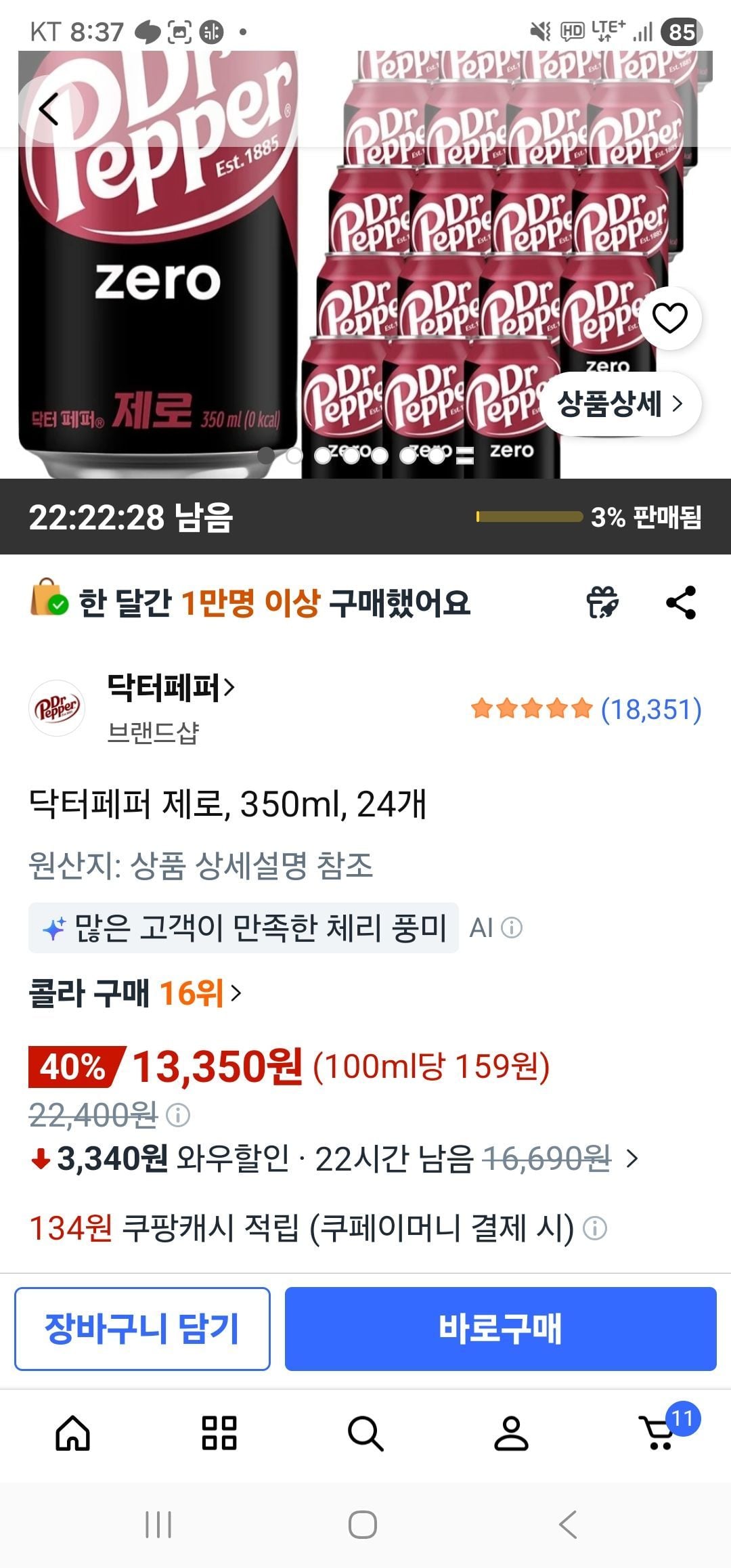닥터페퍼 제로, 350ml, 24개