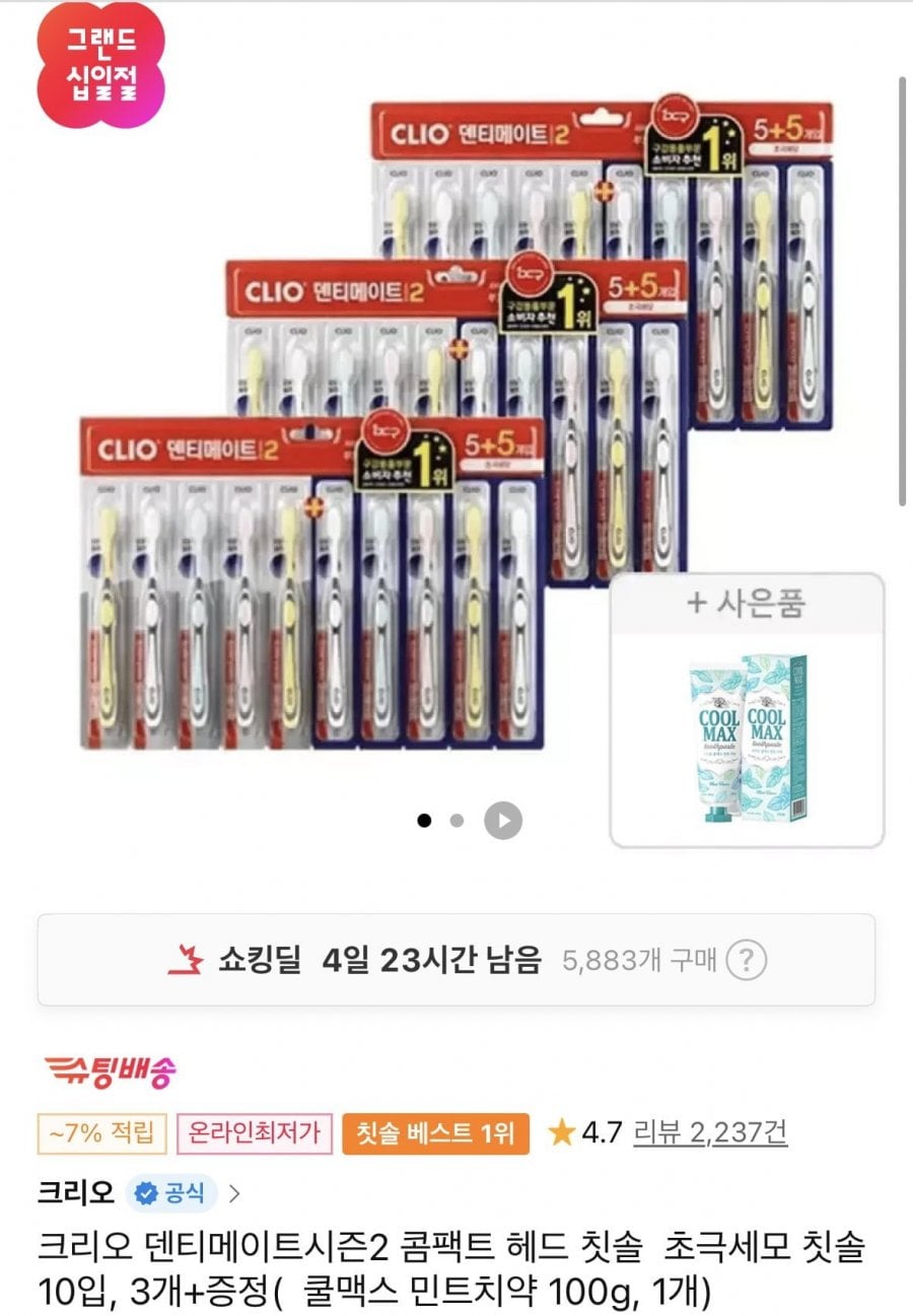 크리오 크리오 덴티메이트 시즌2 초극세모 30입 + 휴대용세트 1개 증정