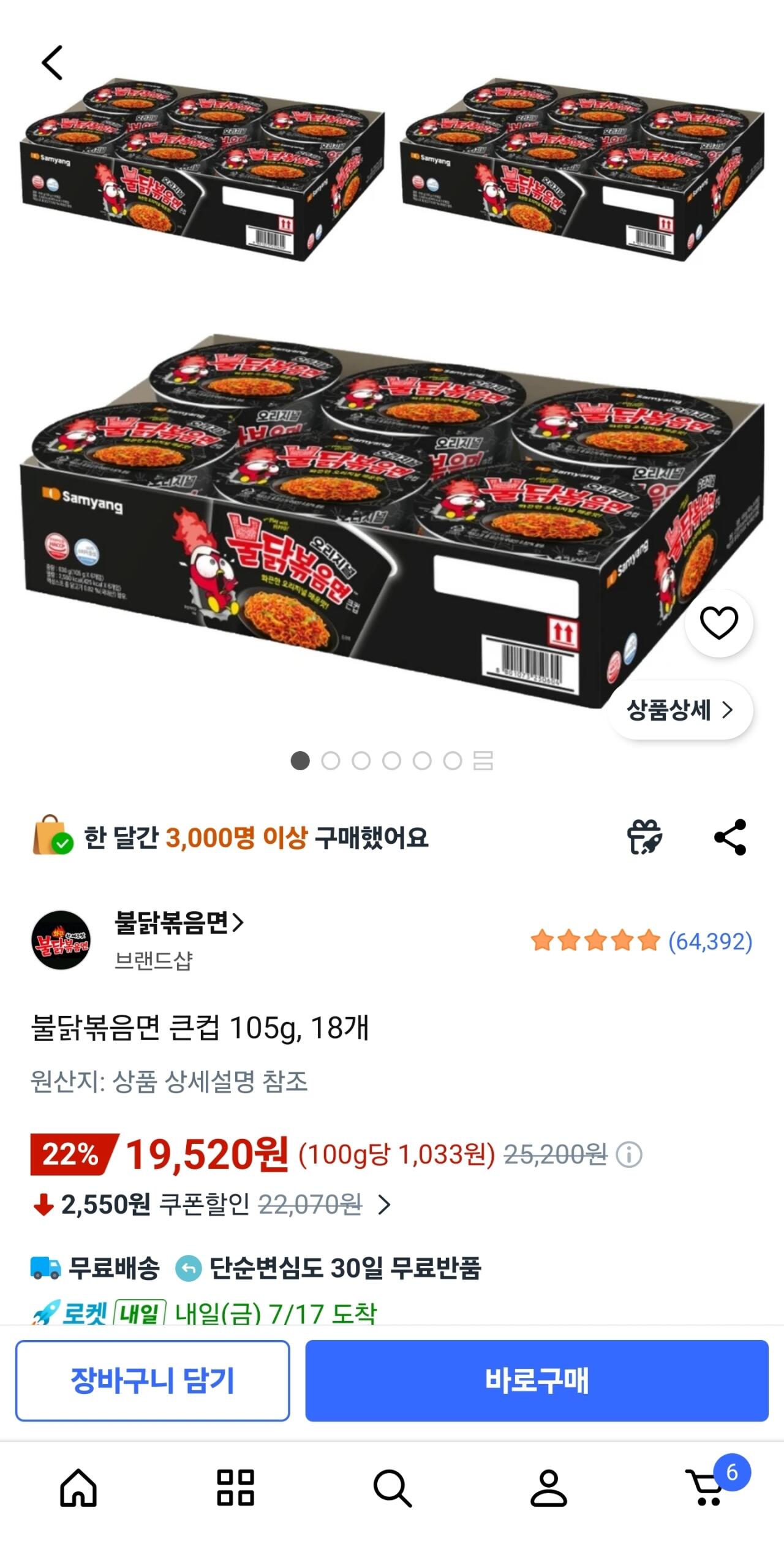 불닭볶음면 큰컵 105g 18개