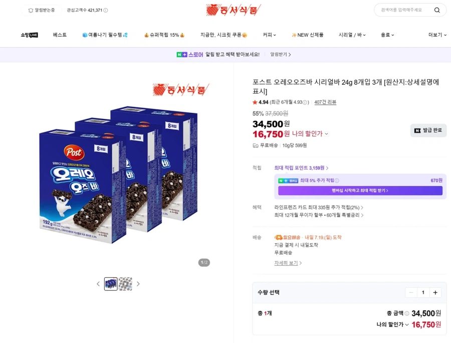 포스트 오레오오즈바 시리얼바 24g 8개입 3개