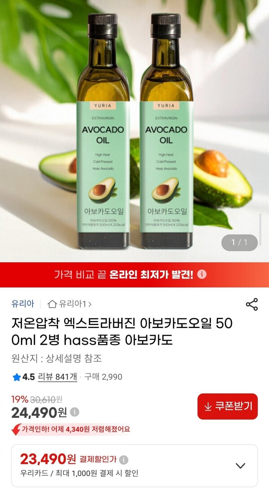 저온압착 엑스트라버진 아보카도오일 500ml 2병