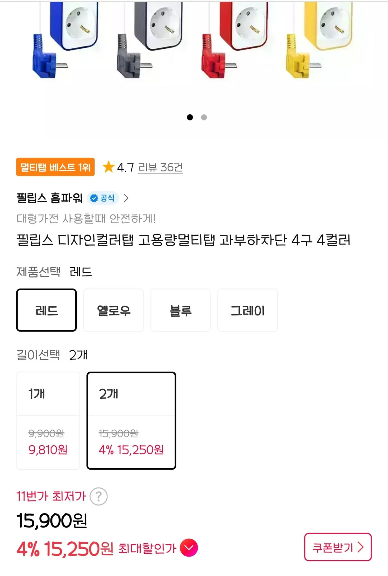 필립스 고용량 과부하차단 멀티탭 4구 2개 15250원