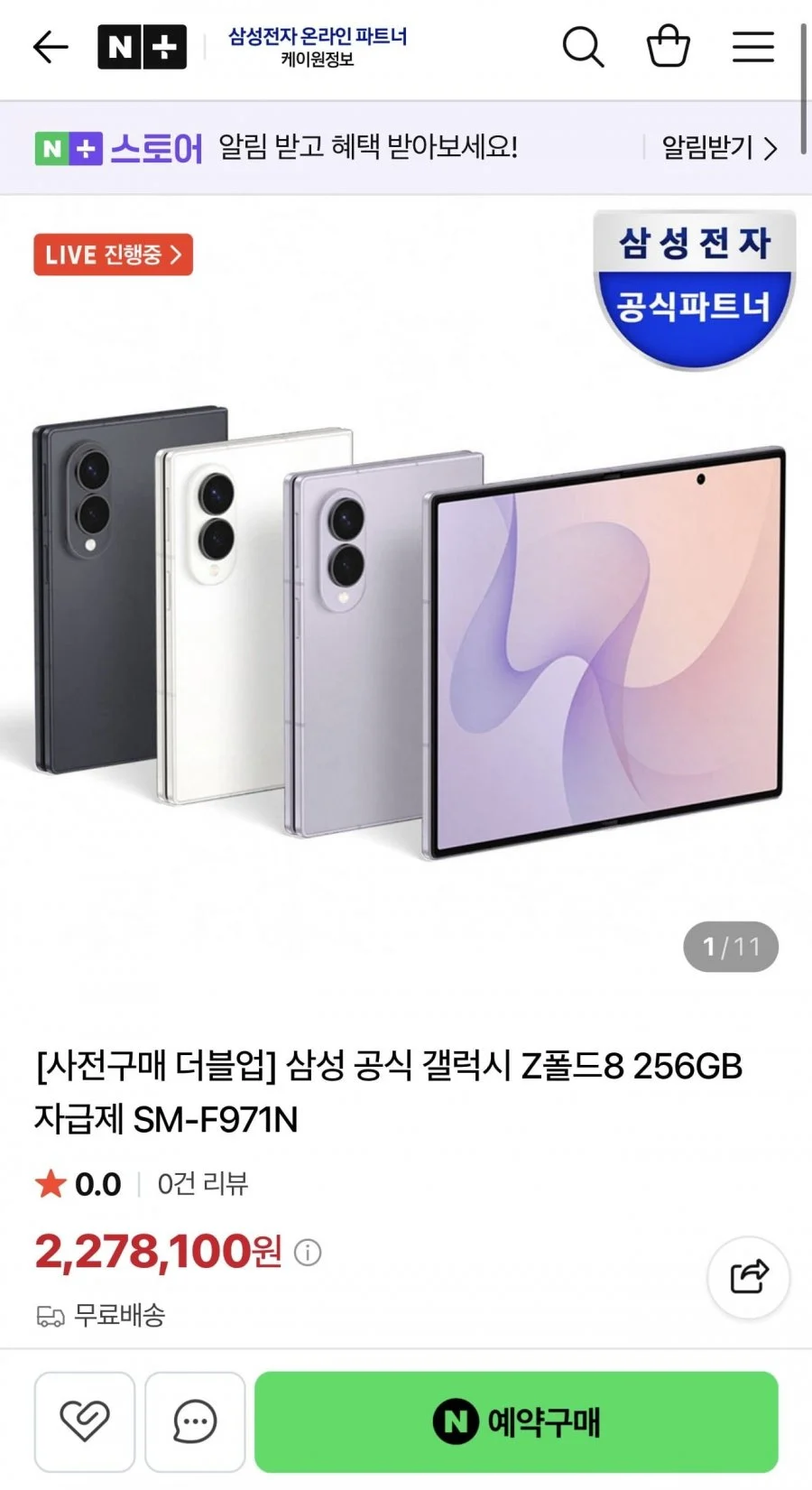 갤럭시 폴드8 256gb 더블업 521