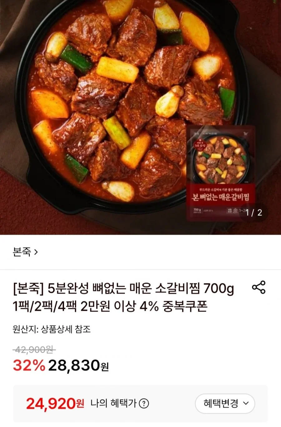 본죽 베스트 뼈없는 소갈비찜 2팩