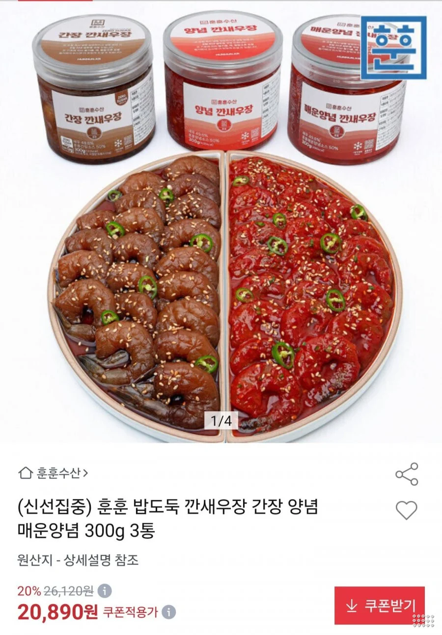 간장 양념 매운양념 깐새우장 300g 3통