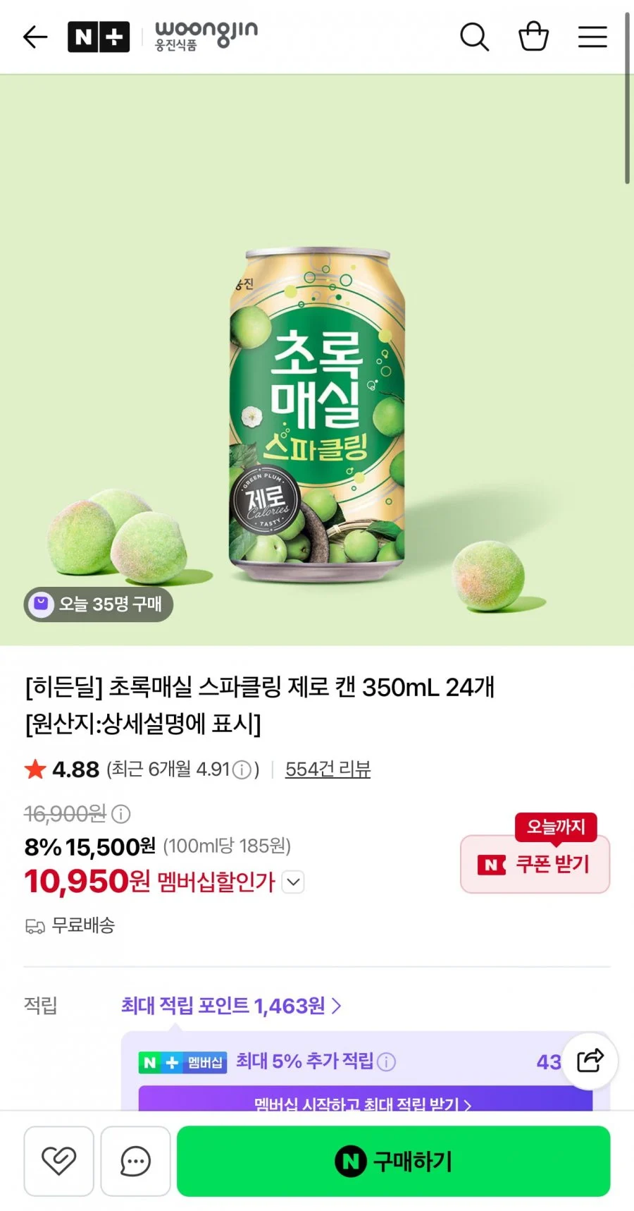 초록매실 스파클링 제로 캔 350mL 24개