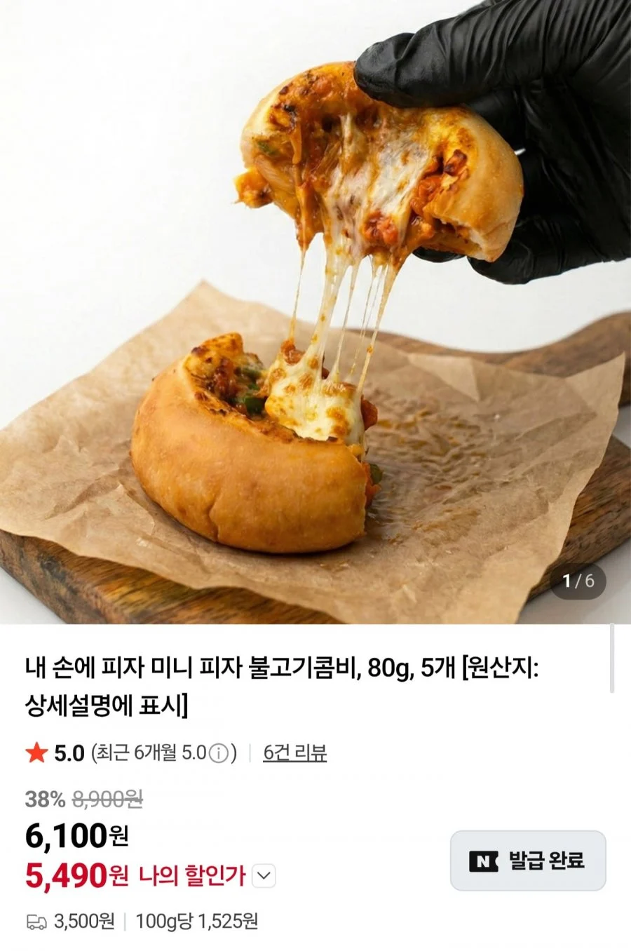 미니 피자 불고기콤비 80g 10개