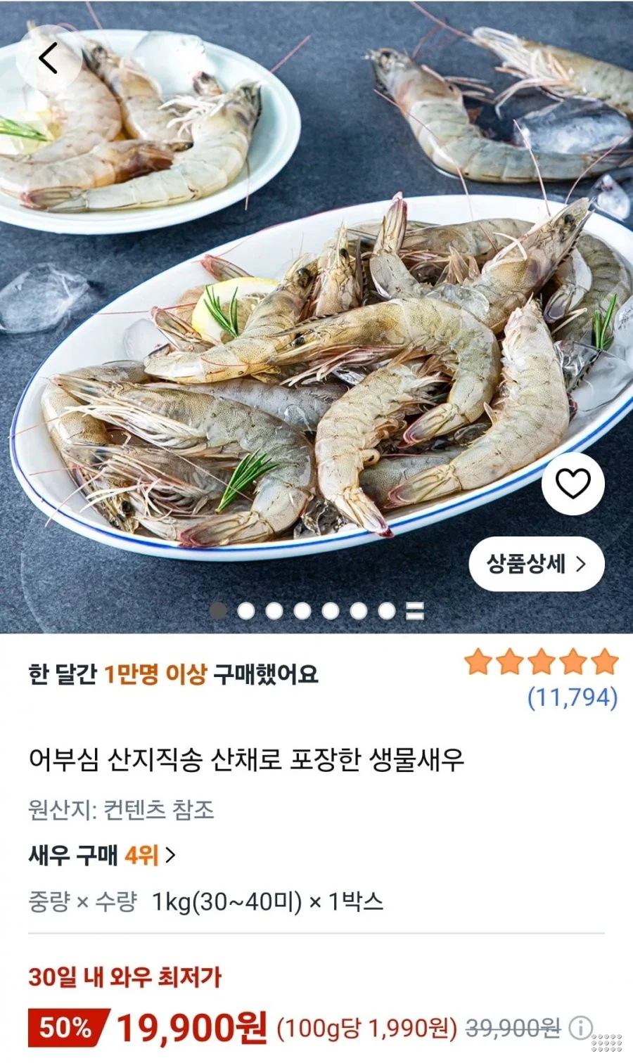 어부심 산지직송 산채로 포장한 생물새우 1kg