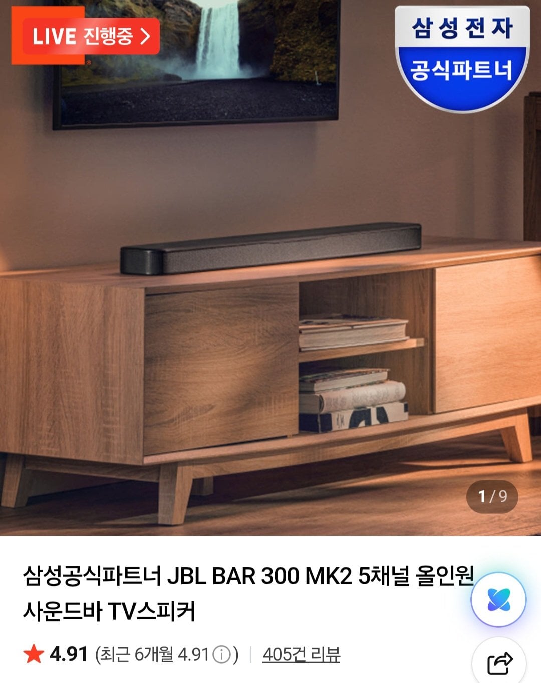 JBL BAR 300 MK2