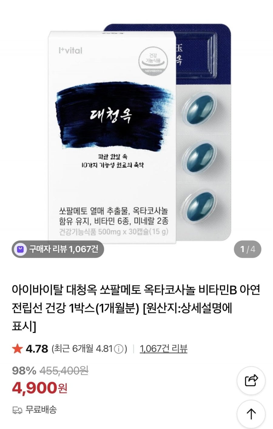 쏘팔메토 옥타코사놀 아연 1개월분