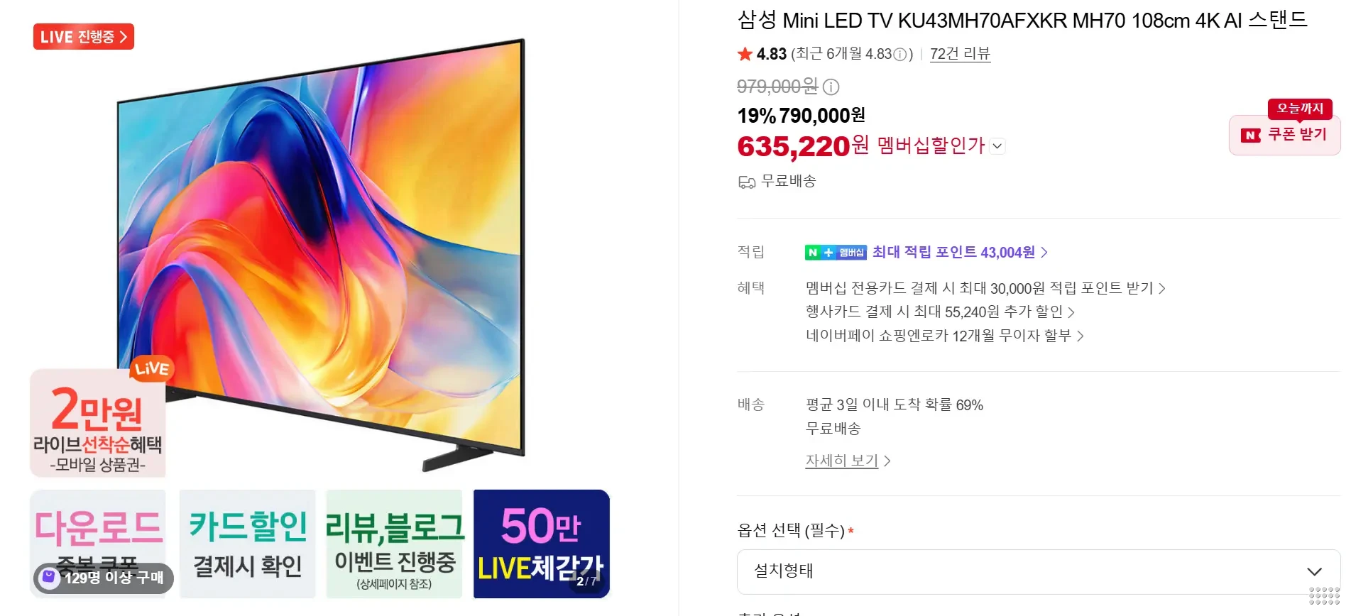 삼성전자 MINI LED 4K 43인치 MINI LED