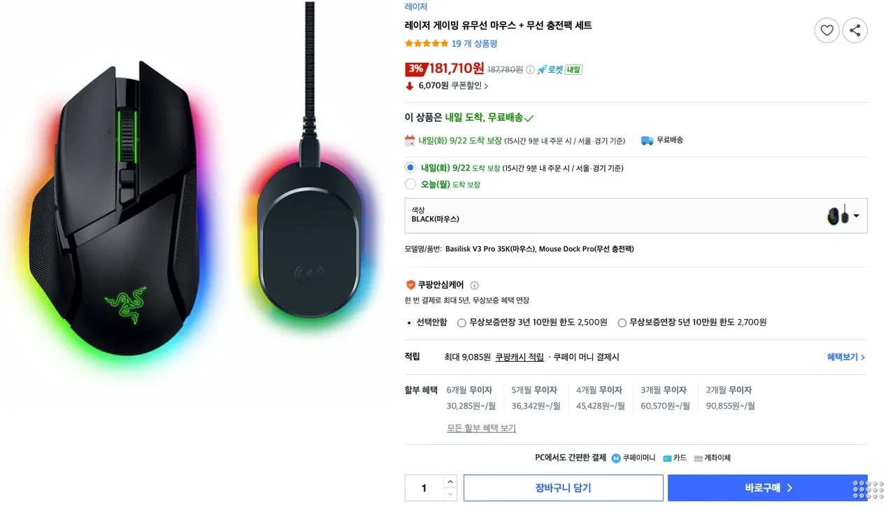 레이저 BASILISK V3 PRO 35K + 무선독 세트