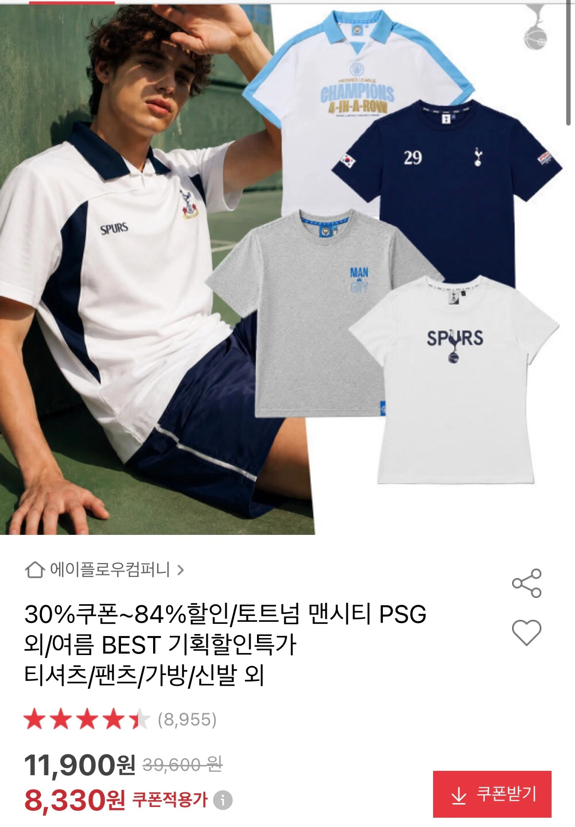 토트넘 맨시티 PSG 티셔츠/팬츠/가방/신발 외 기획할인특가