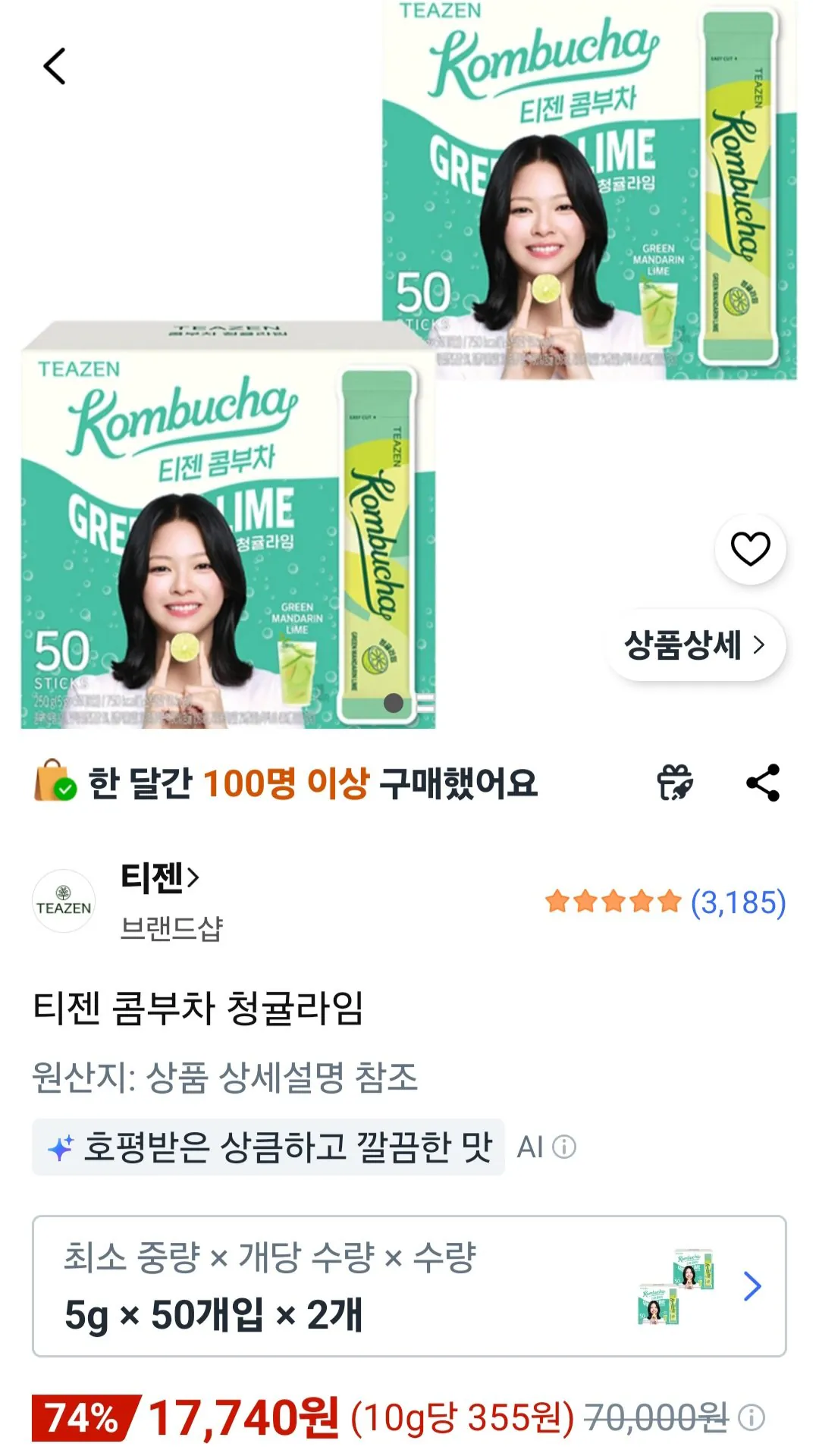 티젠 콤부차 청귤라임 5g 100개