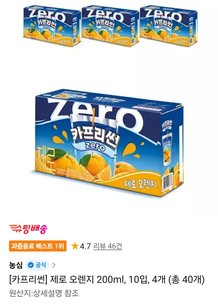 카프리썬 제로 오렌지 200ml 40개