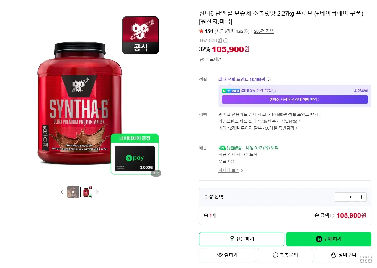 신타6 단백질 보충제 초콜릿맛 2.27kg 프로틴 (+네이버페이 쿠폰)