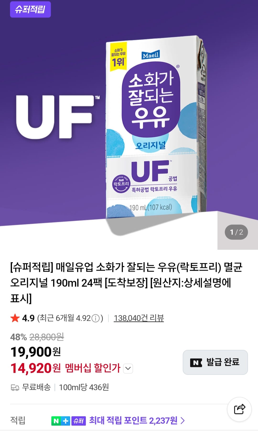 매일유업 소화가 잘되는 우유(락토프리) 멸균 오리지널 190ml 24팩