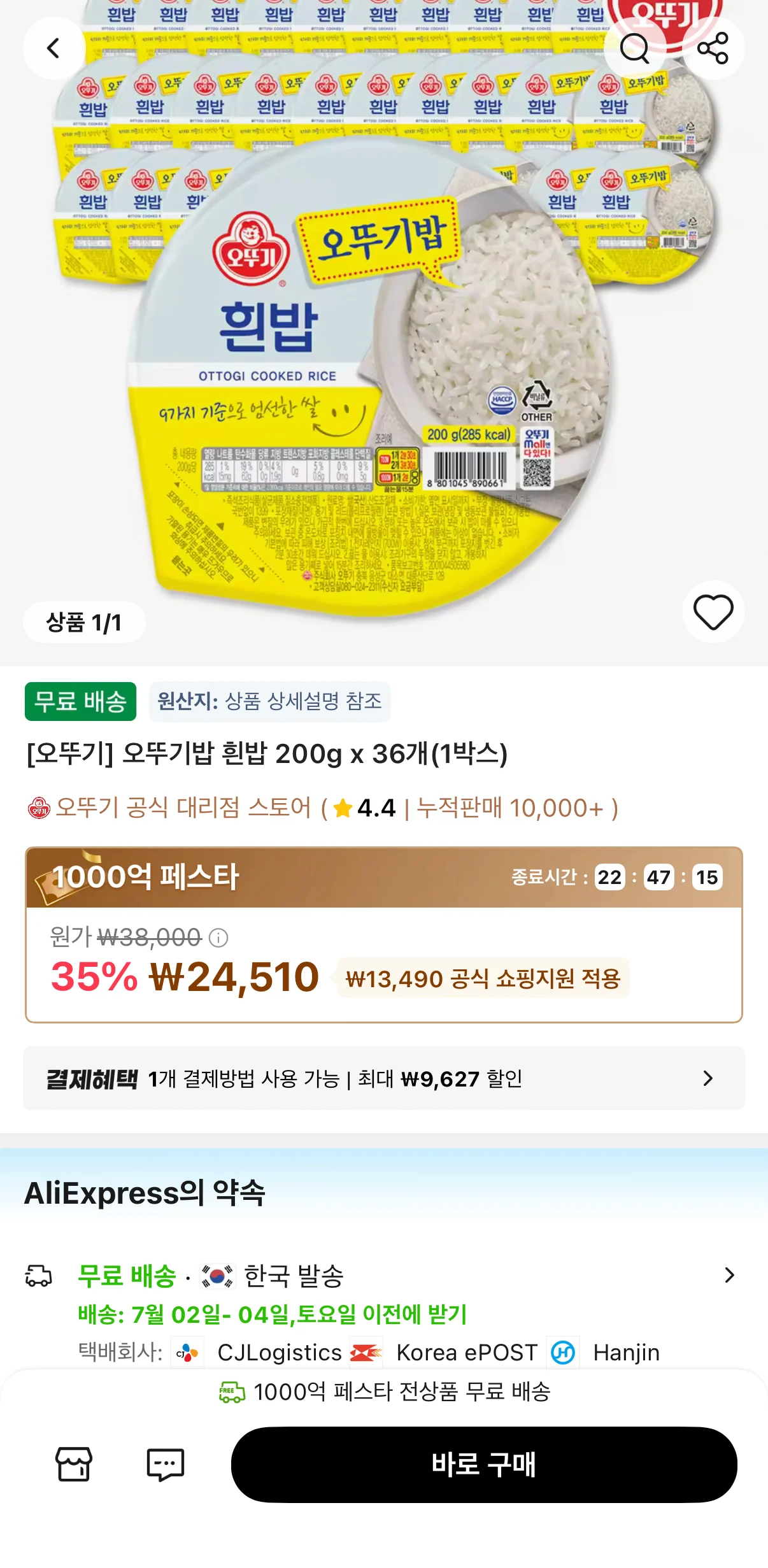 타임딜) 오뚜기밥 200g 36개 1박스