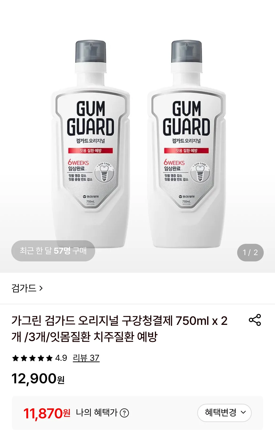 가그린 검가드 오리지널 구강청결제 750ml x 2개