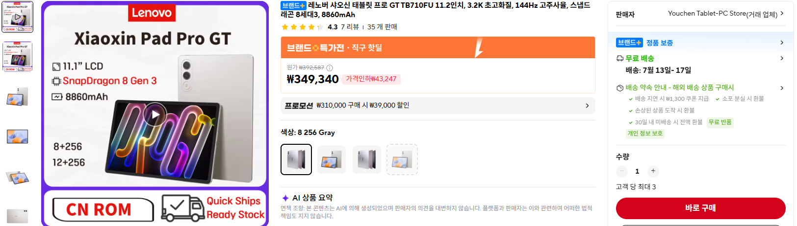 레노버 샤오신 pad pro GT 8+256GB 중국내수번전