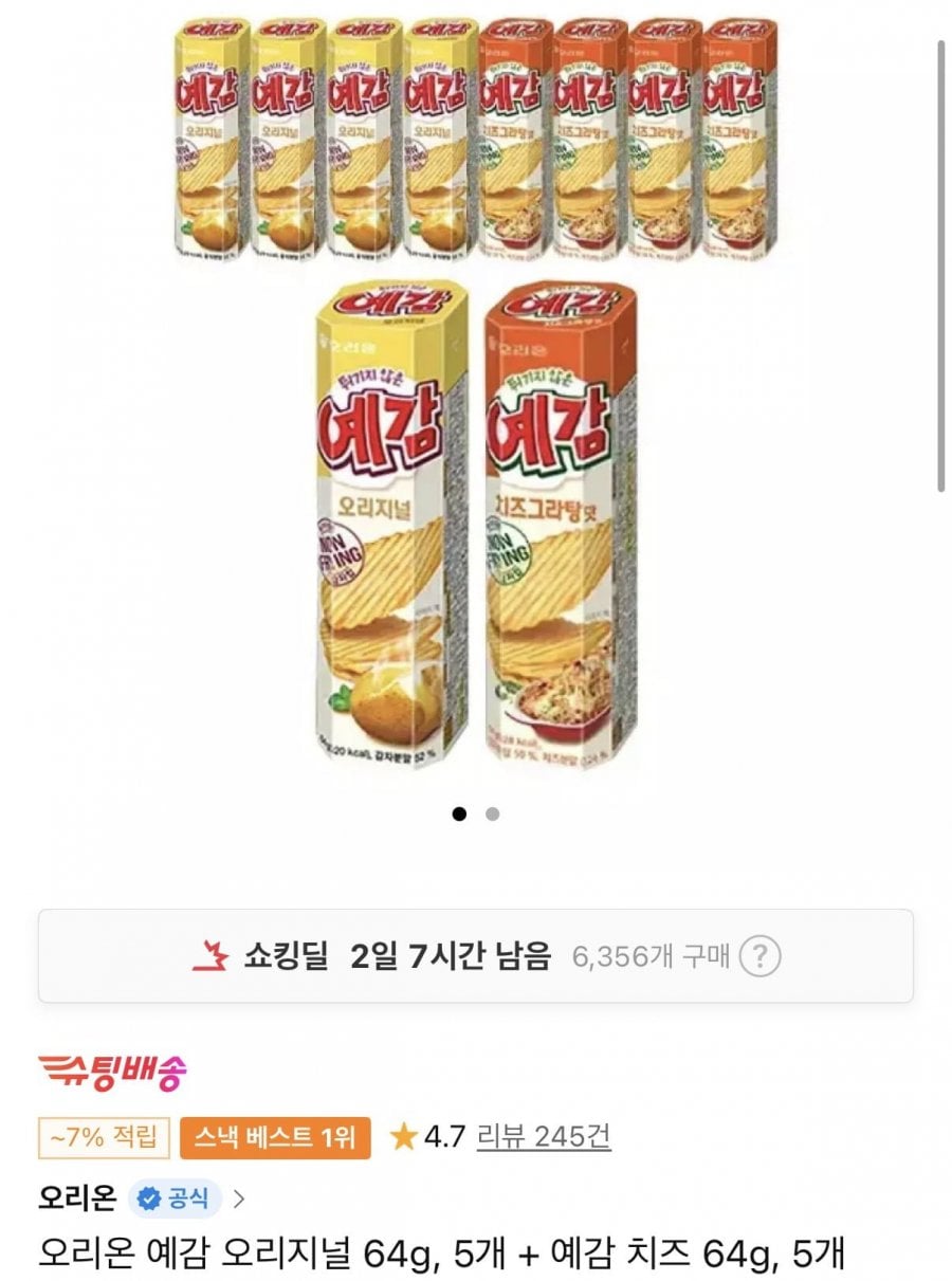 오리온 예감 오리지널 64g, 5개 + 예감 치즈 64g, 5개 티멤버십
