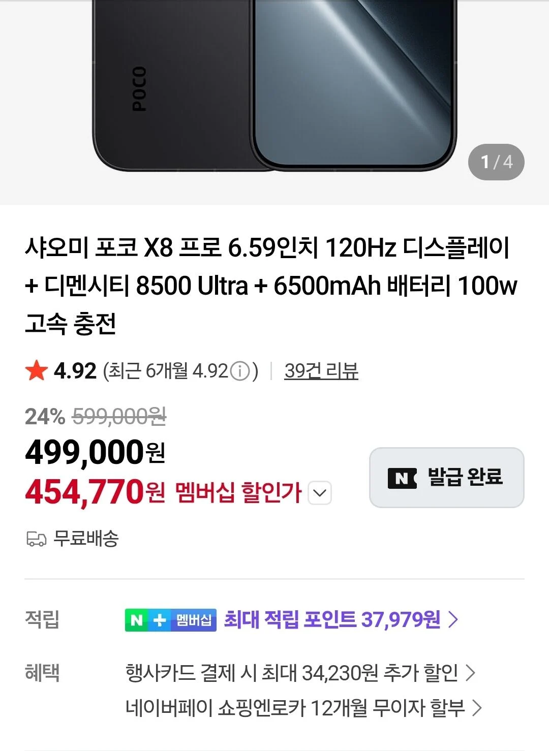 정발 포코 x8 pro 디멘시티8500울트라 8/256 스마트폰