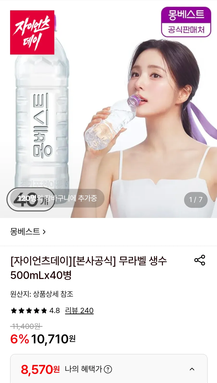 몽베스트 무라벨 생수 500mLx40병