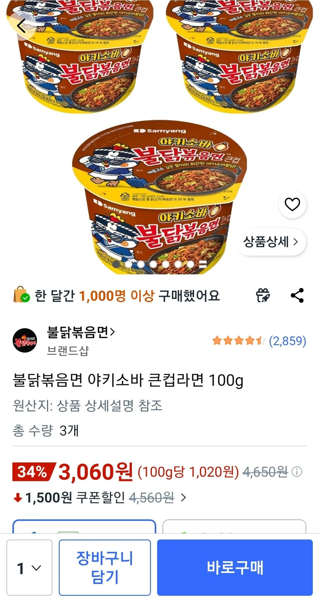 불닭볶음면 야키소바 큰컵라면 100g 3개