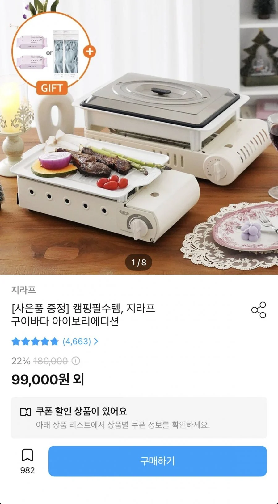 지라프 구이바다 아이보리 에디션M